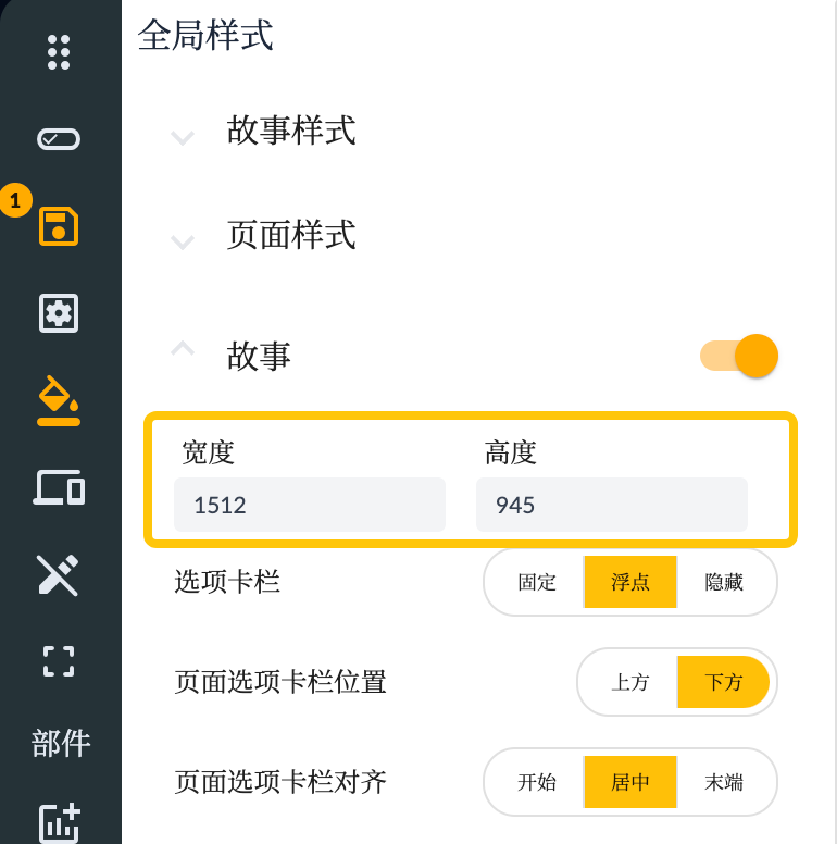 故事固定大小